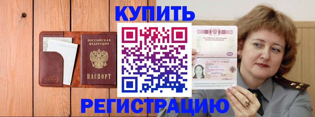 прописка паспорт в Туапсе