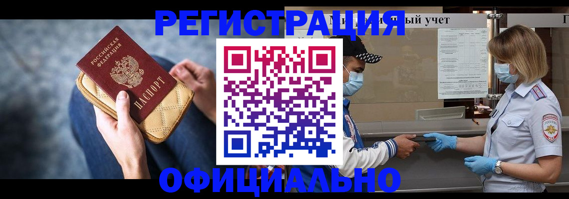 прописка 2025 в Туапсе