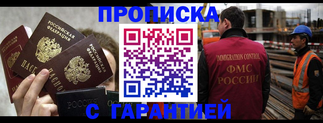 временная регистрация недорого в Туапсе