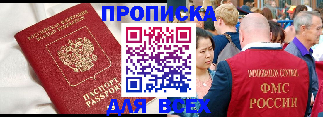 прописка для школы в Туапсе