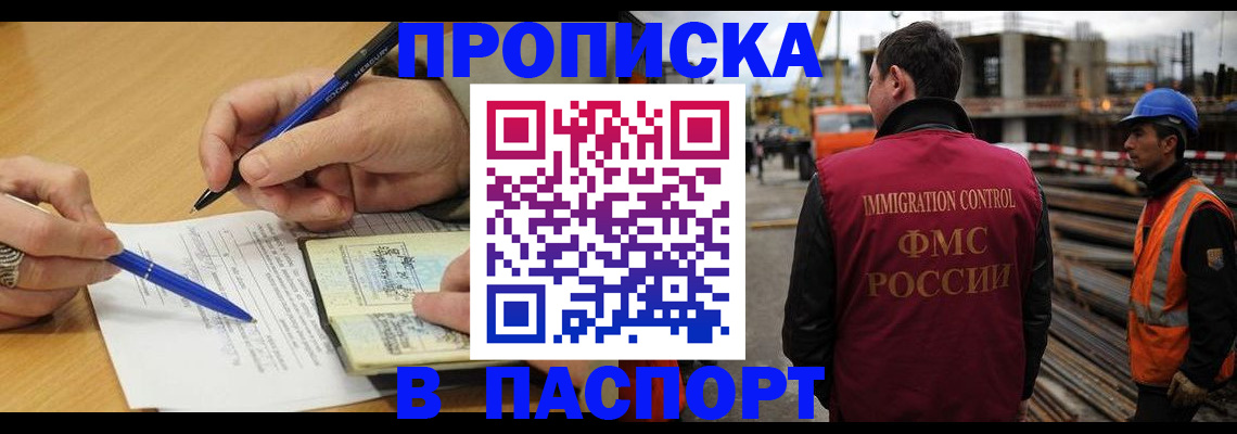прописка в Туапсе