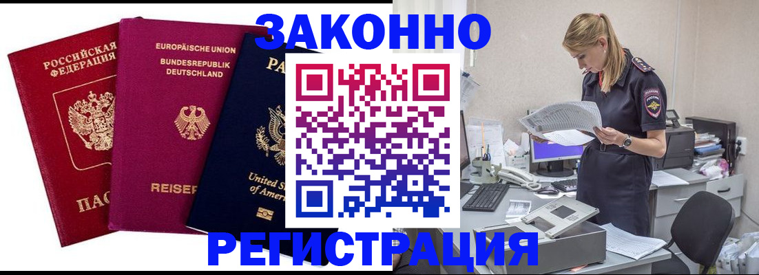 временная регистрация недорого в Туапсе