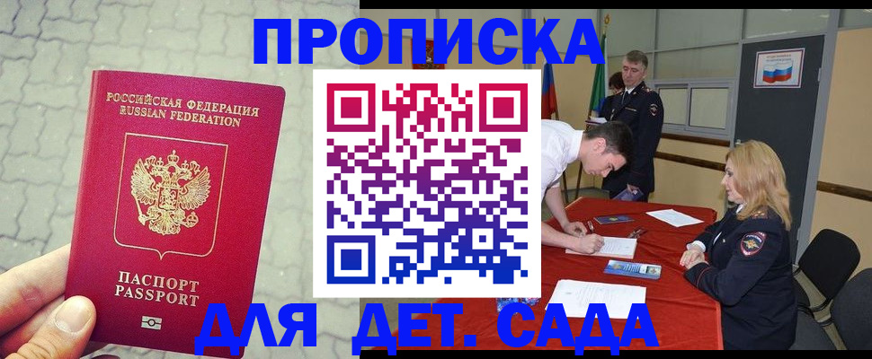 прописка от собственника в Туапсе