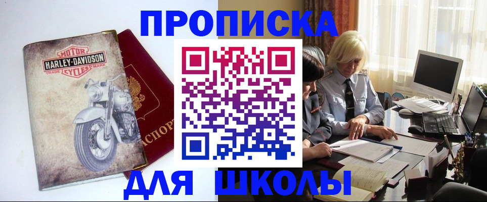 прописка штамп в Туапсе
