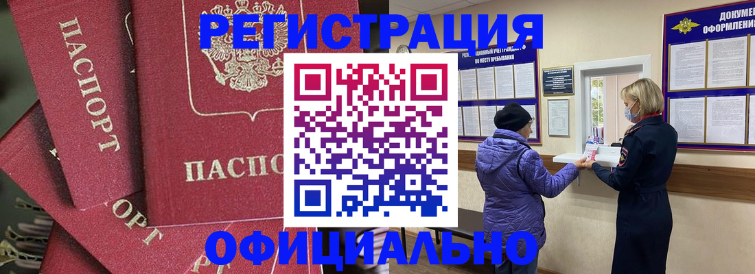купить прописку в Туапсе