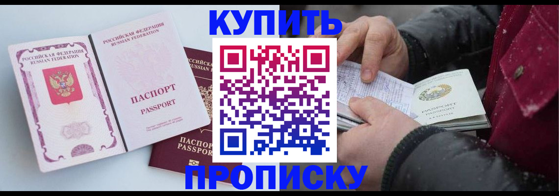 прописка в Туапсе