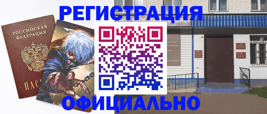 временная регистрация купить в Туапсе